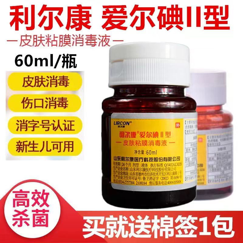 利尔康碘伏消毒液爱尔碘II型皮肤粘膜创面伤口婴儿肚脐消毒60ml