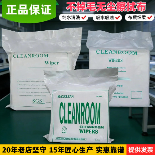 [十五年厂家]各类亚细超细无尘布