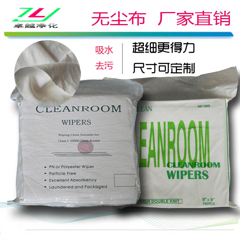 防静电无尘布超细纤维工业擦拭布6寸9寸手机屏幕uv喷头清洁布1009