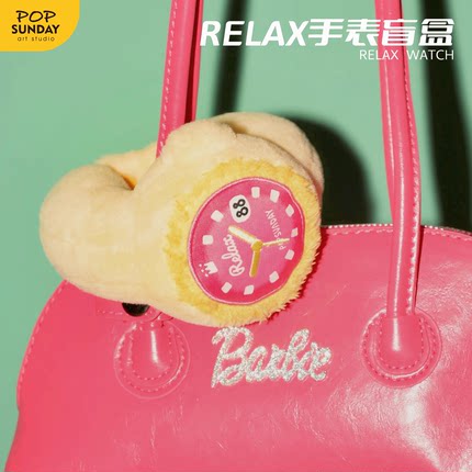 popsunday 【明星同款】relax手表盲盒毛绒挂件女生多人聚会礼品