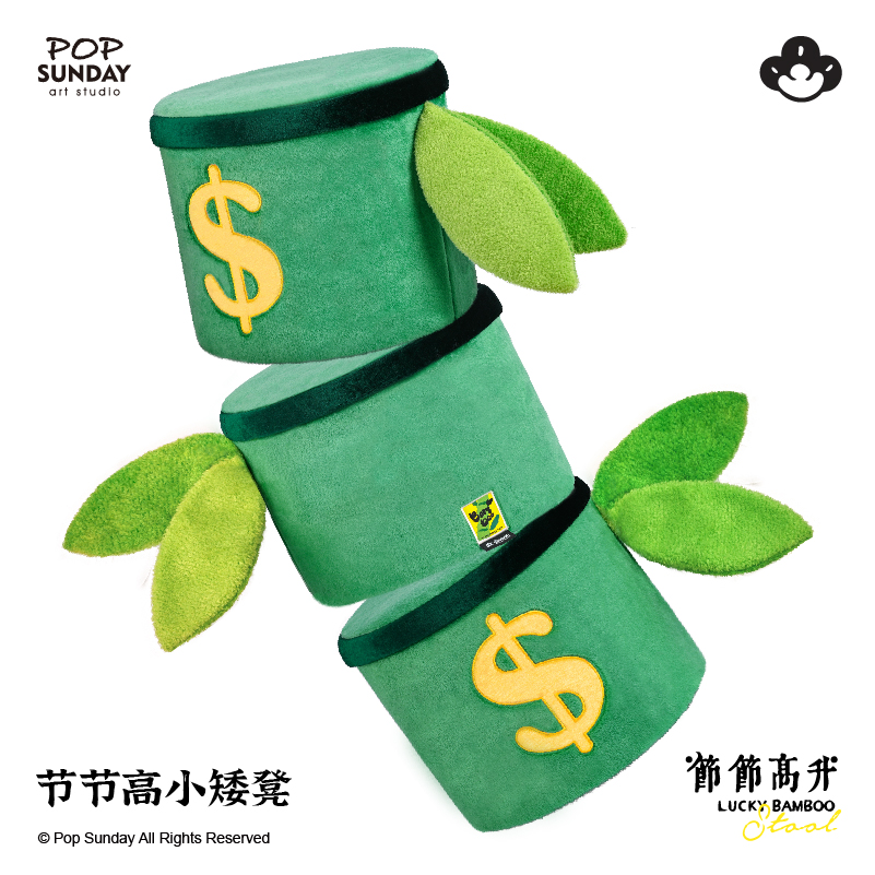 POPSUNDAY摇钱树节节高小矮凳
