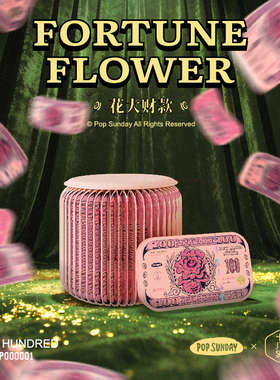 POP SUNDAY流行周日 x 十八纸摇钱树坐享富贵东方纸艺家居凳子