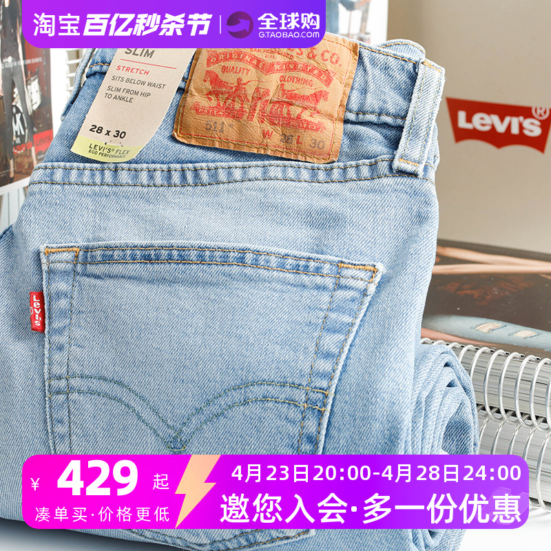 Levis李维斯511修身牛仔裤男