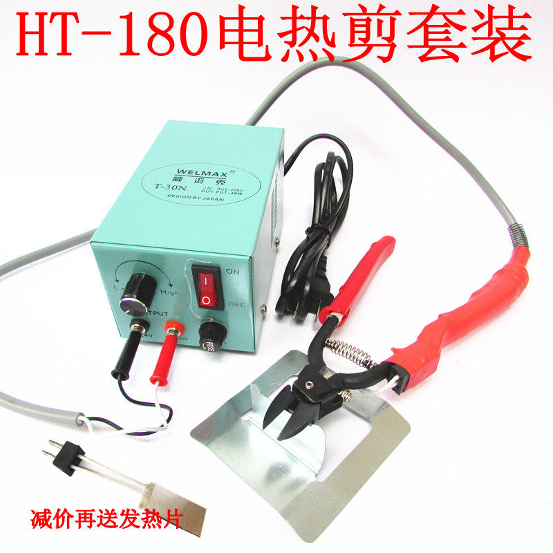 快力HT-200加热剪钳与HT-180电热剪组合 亚克力发热钳子单把选购