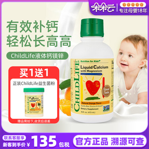 ChildLife宝宝钙镁锌守护童年22载婴儿童补钙婴幼儿液体乳钙补锌