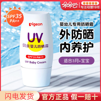 贝亲婴儿专用SPF35物理防晒霜