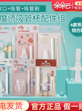 膳魔师儿童吸管杯保温水杯FFI/FHL/FEC/BBSC/BBSH/TCKA吸管配件