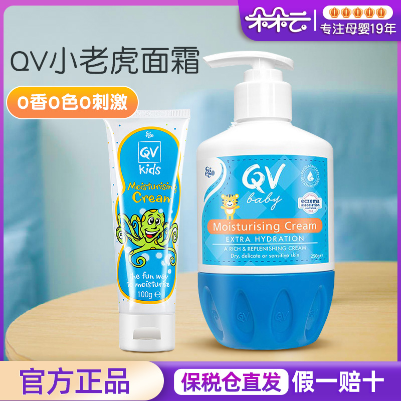 ego qv小老虎面霜婴儿宝宝霜补水全身儿童霜滋润保湿润肤乳身体乳