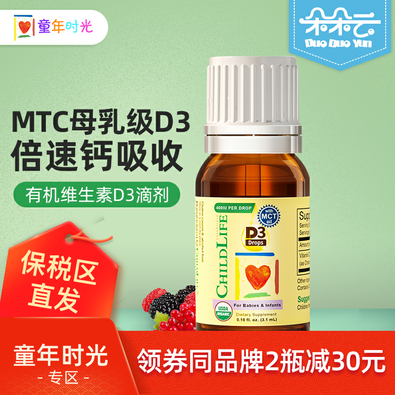 美国童年时光CHILDLIFE 维D3滴剂有机维生素D3婴儿vd3婴幼儿童