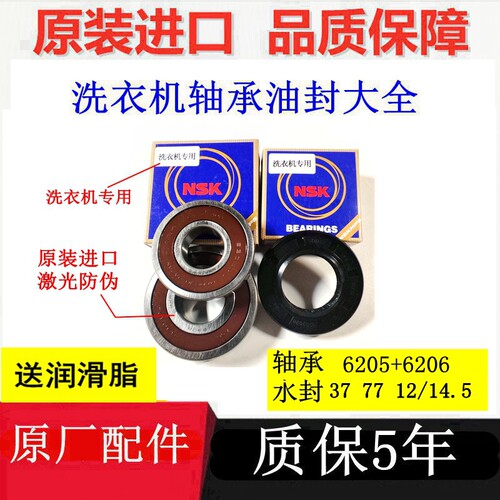 滚筒洗衣机XQG55-L832 L832W L832G L832S轴承水封油封