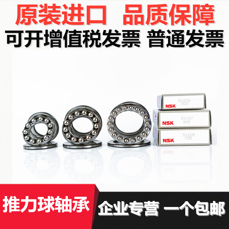 NSK进口轴承51208 51209 51210 51211 51212 51213 51214 51215