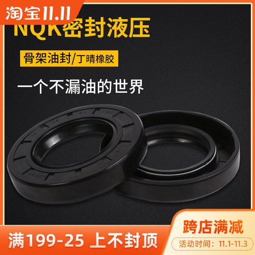 NQK进口骨架油封TC型耐磨耐高温