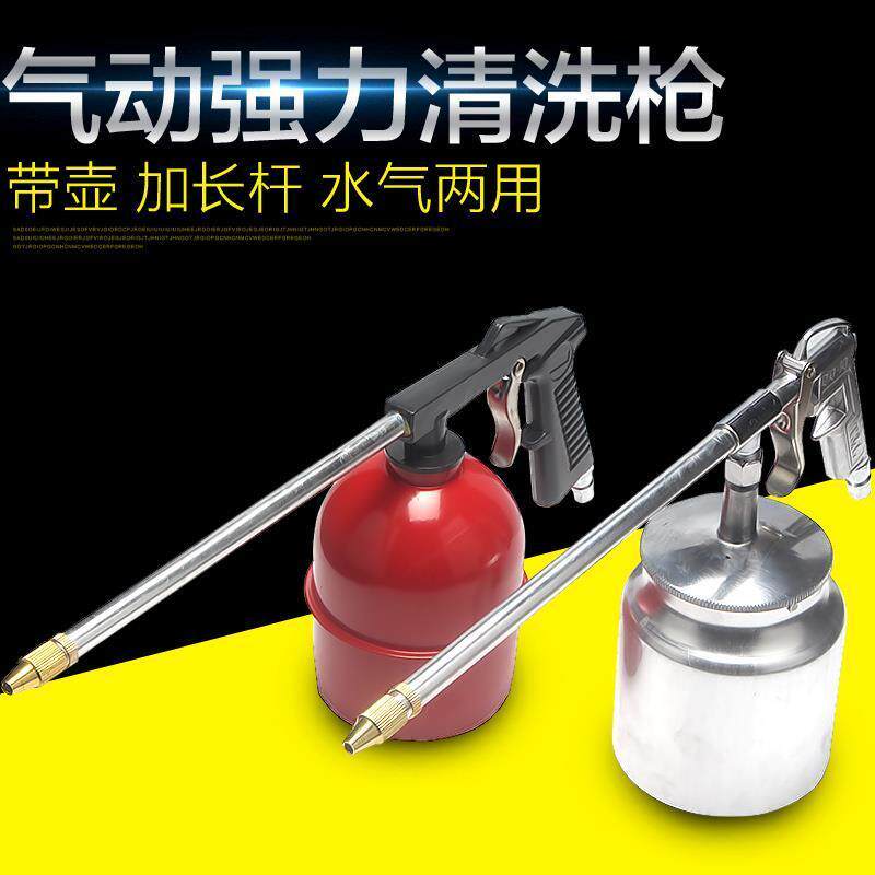 带壶直咀气动清洗枪 喷水枪 加长杆发动机清洁枪 吹风枪吹尘枪