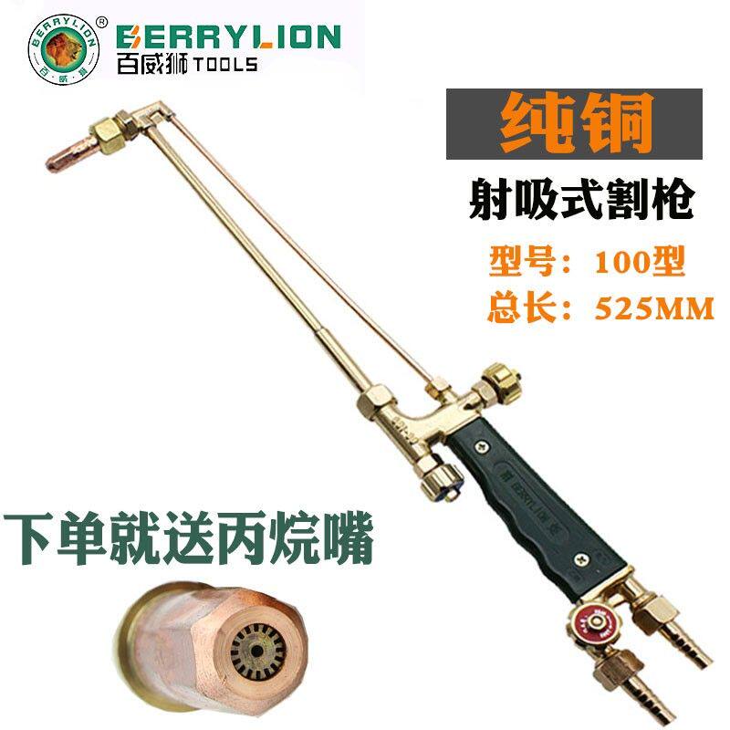 百威狮 工业级纯铜割炬割嘴加长射吸式割枪焊枪氧气乙炔液化气焊