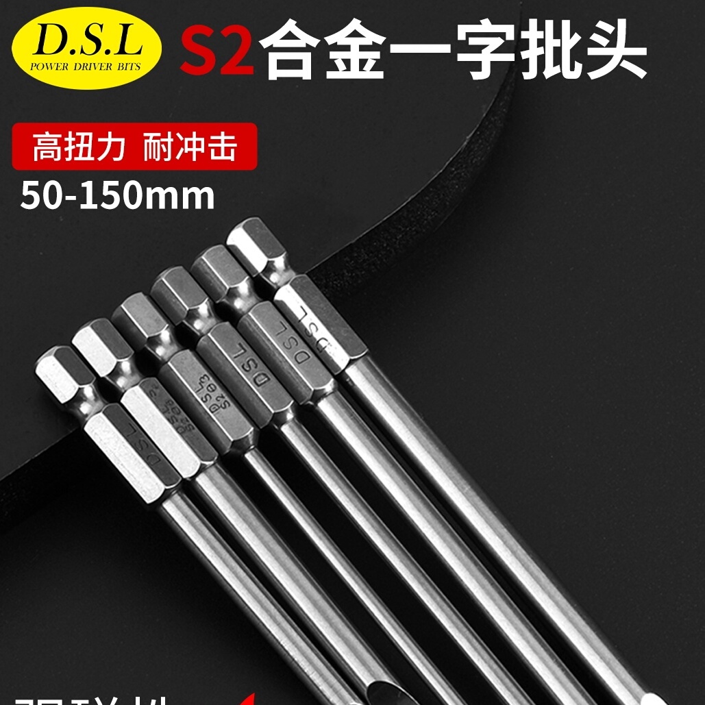 德国DSL高硬度S2钢一字电钻批头强磁防滑电动螺丝刀头套装