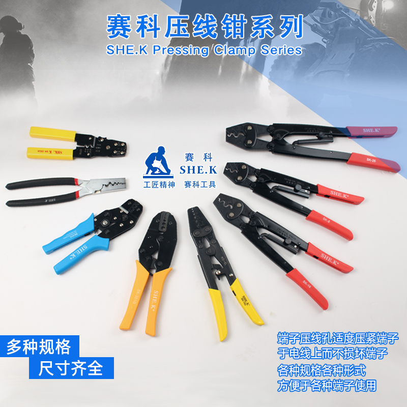 赛科省力棘轮压线钳OPT款手动多功能冷压裸端子电工压接钳剥线钳