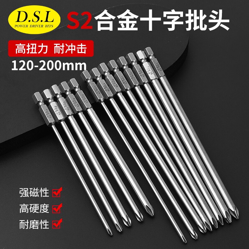 DSL德国品质台湾S2加硬加长批头十字强磁防滑电动螺丝刀批头套装