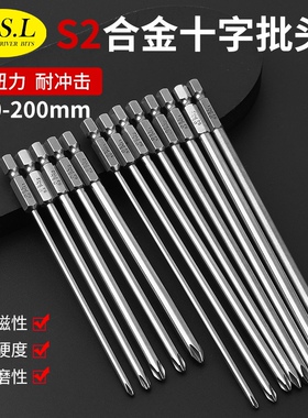 DSL德国品质台湾S2加硬加长批头十字强磁防滑电动螺丝刀批头套装