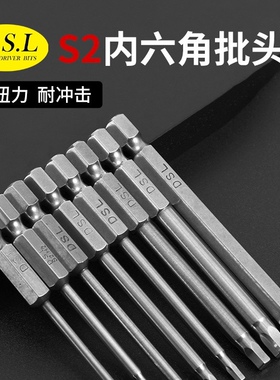 DSL德国品质S2内六角风批头强磁高硬度50-75L电动螺丝刀头5支套装