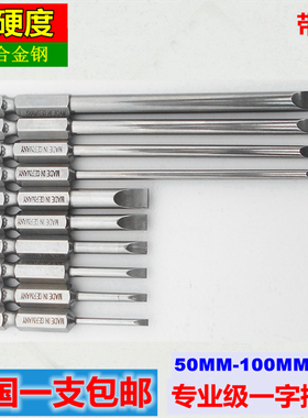 DSL 加硬S2一字批头套装 强磁起子电动气动螺丝刀披头 风批嘴匹头