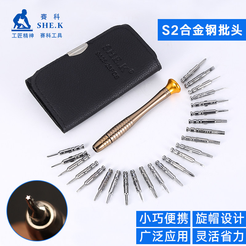 赛科手机螺丝刀套装25合一便携63合一苹果手机拆机工具修电脑组套