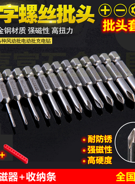 DSL 电动螺丝刀十字批头套装六角风披头特级起子头强磁性电钻匹头