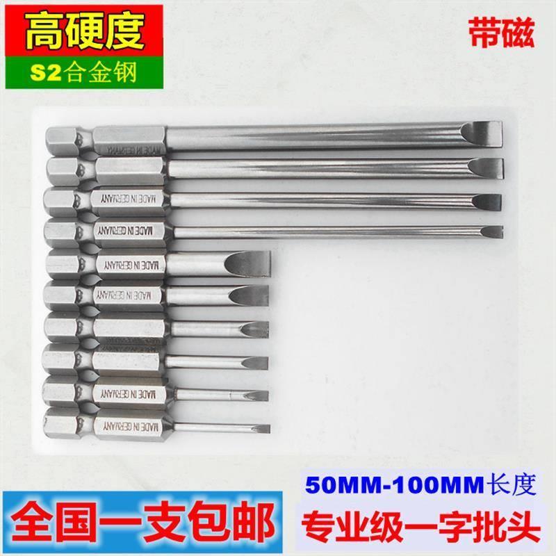 DSL 加硬S2一字批头套装 强磁起子电动气动螺丝刀披头 风批嘴匹头