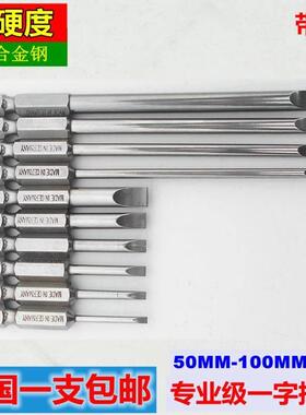 DSL 加硬S2一字批头套装 强磁起子电动气动螺丝刀披头 风批嘴匹头