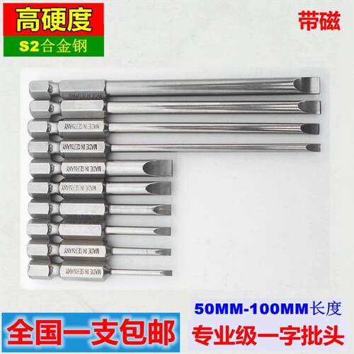 DSL 加硬S2一字批头套装 强磁起子电动气动螺丝刀披头 风批嘴匹头