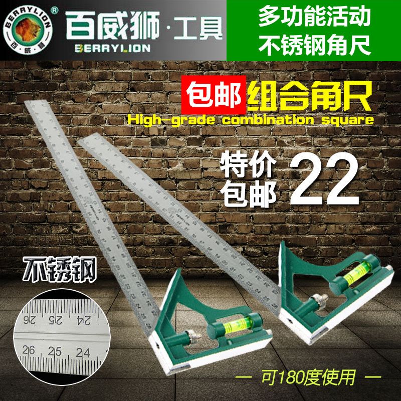 百威狮工具组合角尺多功能活动不锈钢角尺嘉富三角尺直角尺