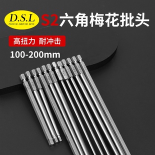 德国DSL高硬度S2钢六角梅花电钻批头加长强磁防滑电动螺丝刀批头