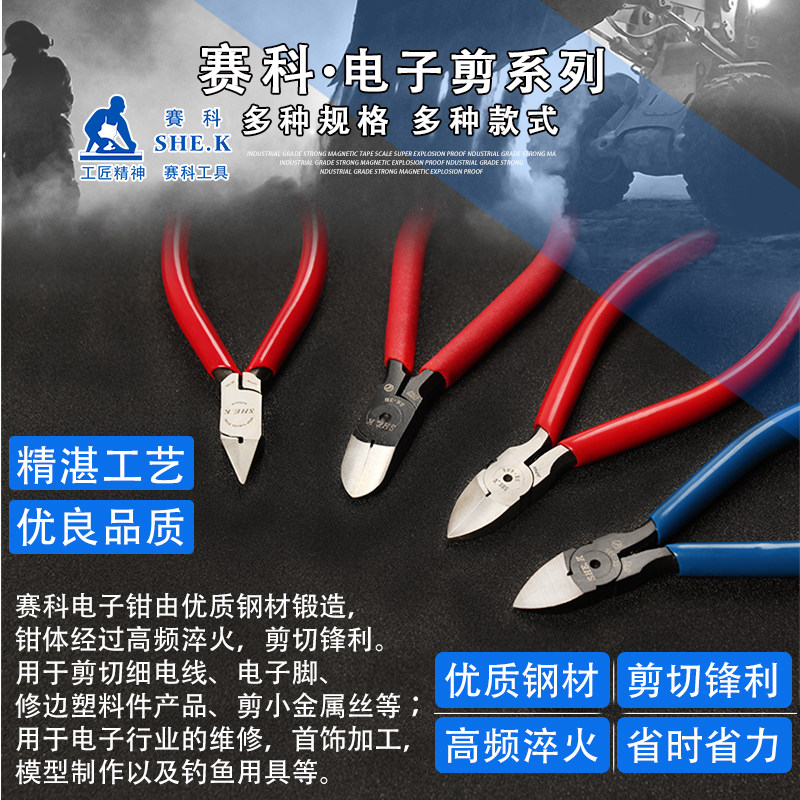 赛科迷你电子钳水口钳弹簧电子剪线钳5英寸如意钳马牌A05斜口钳
