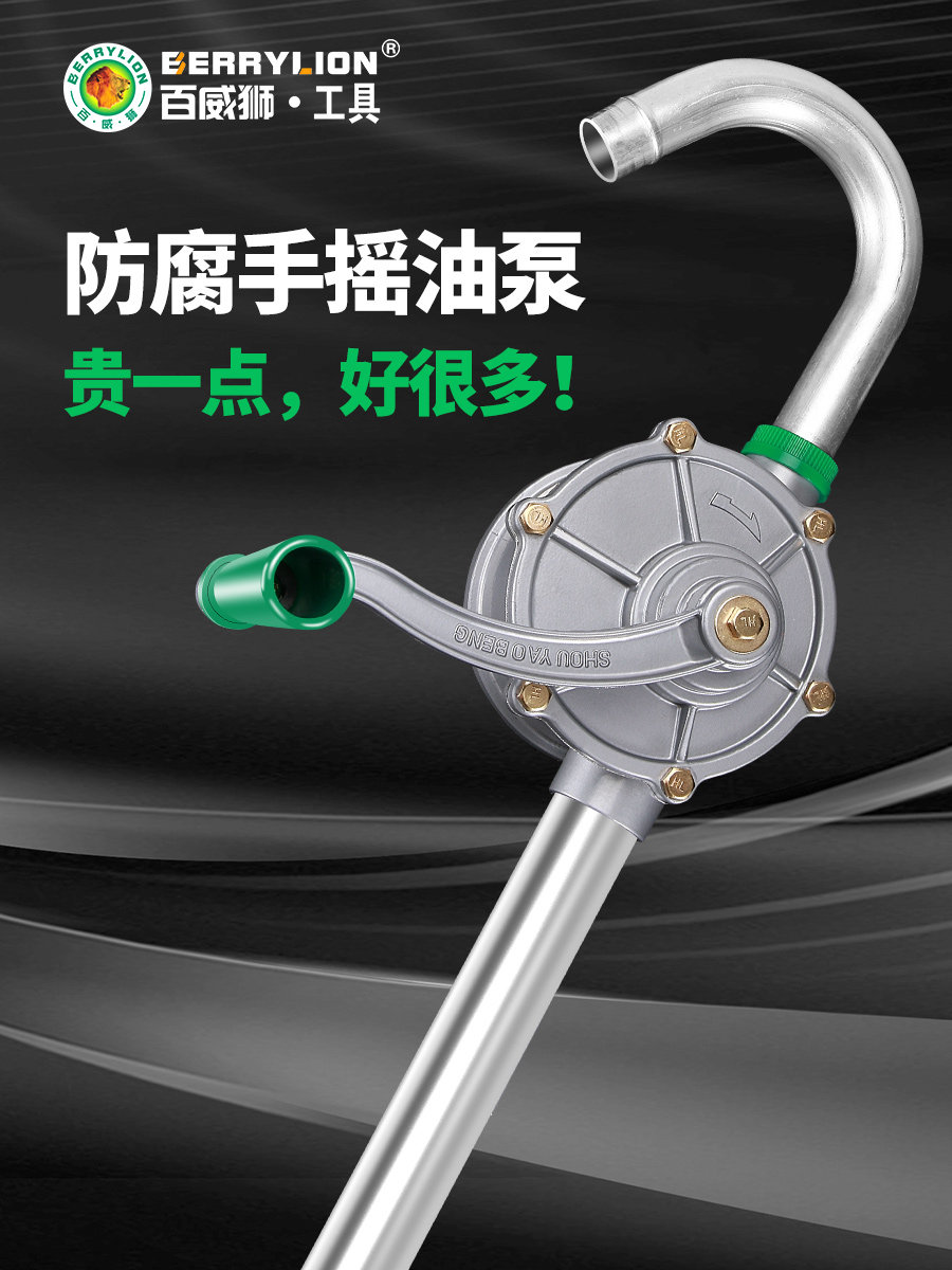 手摇油泵铝合金抽油泵百威狮