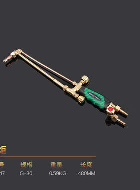 威力狮（wynn‘s）工业级割枪氧气乙炔射吸式割炬G01-30型100型割