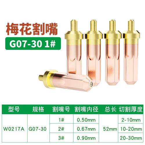 威力狮（wynn‘s）割嘴环形梅花型乙炔丙烷煤气液化气g01-30-100