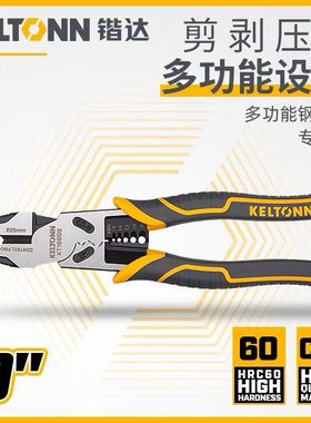 锴达工具多功能钢丝钳老虎钳电工9寸剥线钳工业级多用剪钳KT18609