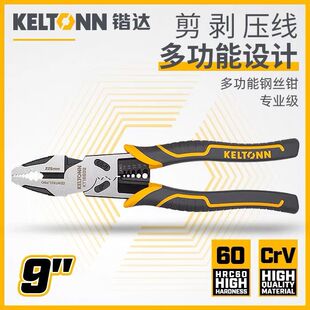 锴达工具多功能钢丝钳老虎钳电工9寸剥线钳工业级多用剪钳KT18609