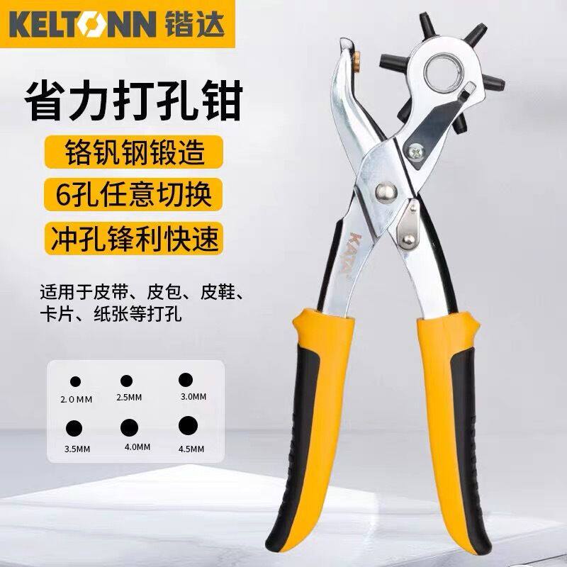 锴达工具打孔钳家用多功能省力包带腰带手表打洞器打眼KT12001