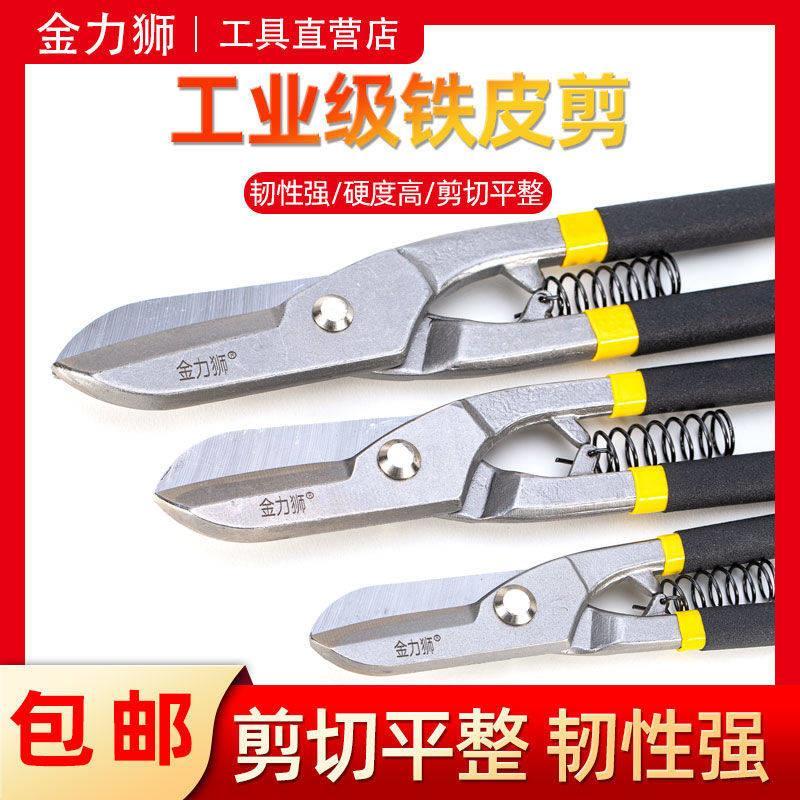 正品金力狮高档铁皮剪德式铁皮剪白铁剪带弹簧络钒钢不锈钢板剪刀图片