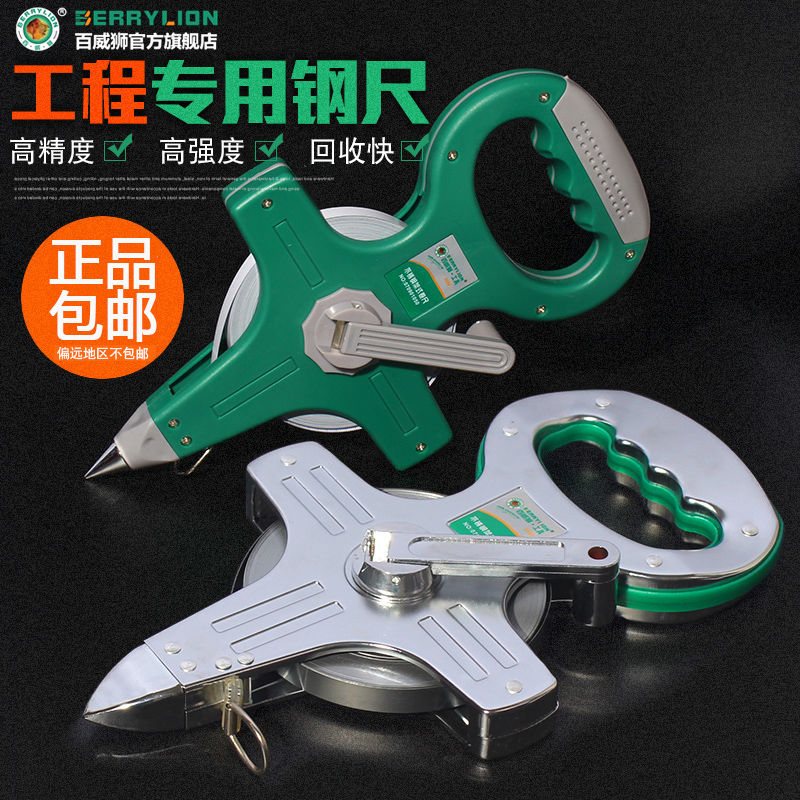 百威狮070902050手提不锈钢架式长卷尺30米50米100米钢卷尺长拉尺