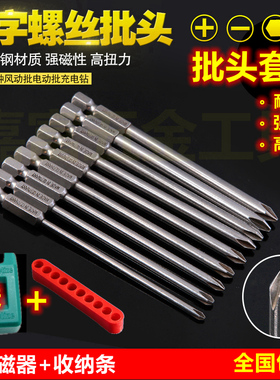 DSL S2钢 十字内六角梅花一字批头磁性 电钻电动螺丝刀风批头套装