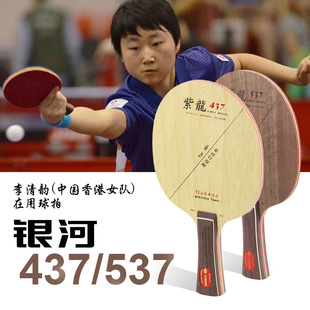 银河紫龙PD CL结构7层纯木乒乓球拍537银河乒乓球底板 437