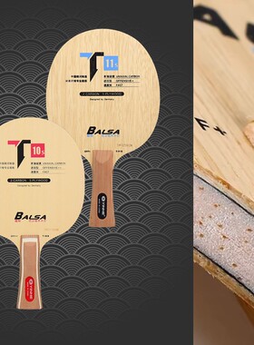 银河T10S T-11 T11S超轻巴沙木桧木碳素乒乓球底板快攻加厚球拍