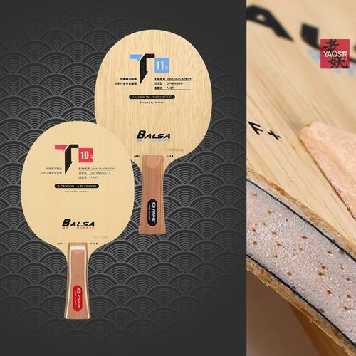 银河T11碳纤维乒乓球底板