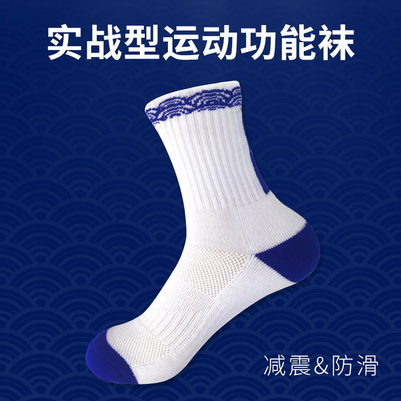 【疾如风】专业功能乒乓球运动袜