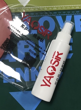 老妖YAOSIR乒乓球拍清洁剂海绵乒乓球胶皮乒乓套胶护保养剂