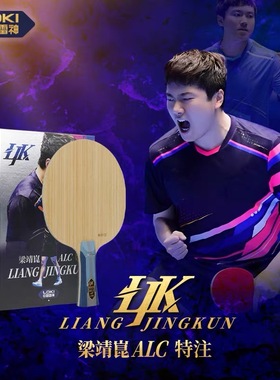 LOKI雷神外置蓝芳碳梁靖昆ALC特注VIS金标蝴蝶王专业乒乓球底板