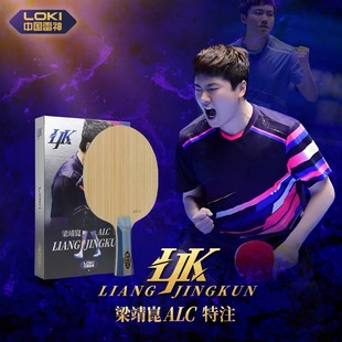 LOKI雷神外置蓝芳碳梁靖昆ALC特注VIS金标蝴蝶王专业乒乓球底板