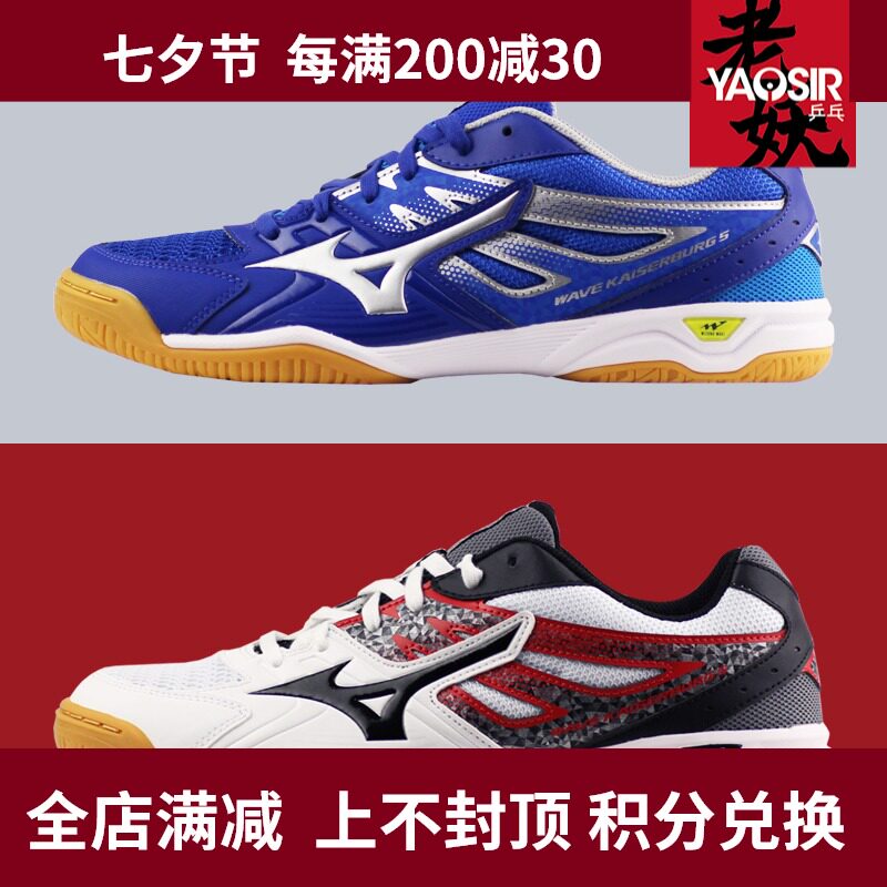 美津浓乒乓鞋YAOSIR专业Mizuno训练鞋乒乓鞋运动鞋男款乒乓球鞋男|msdalam kategori kasut baru, kasut tenis - dari Buy2taobao.com untuk memberikan perkhidmatan ejen Taobao profesional membeli