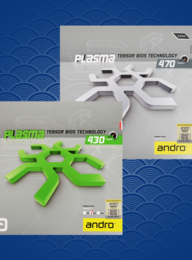 andro岸度PLASMA安度血浆470德系内能套胶430反胶乒乓球胶皮葡萄